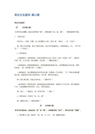 常见文言虚词