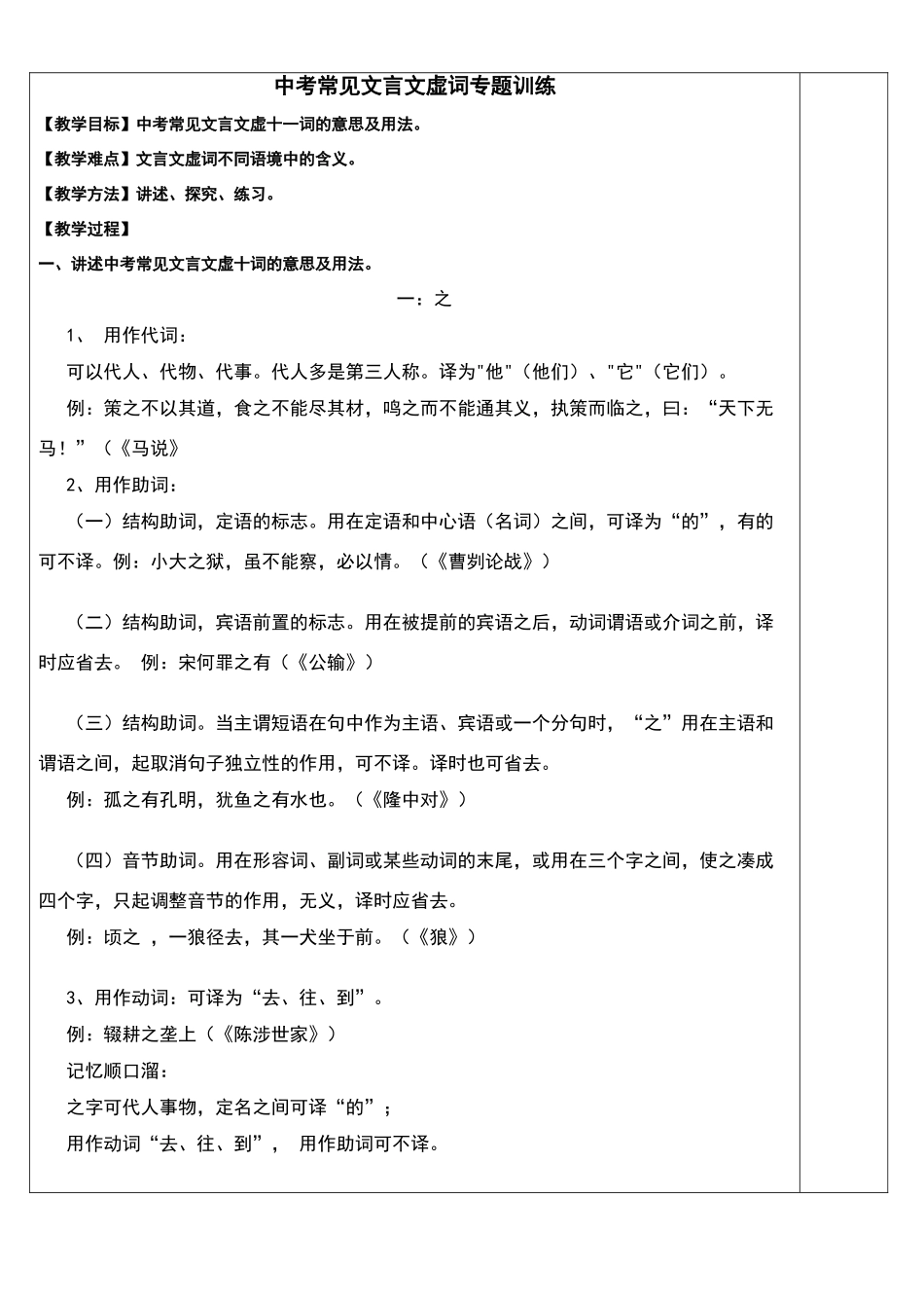 常见文言虚词意义及用法_第2页