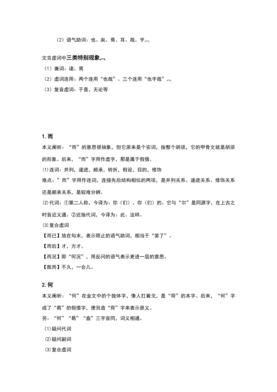 常见文言虚词的意义和用法_第2页