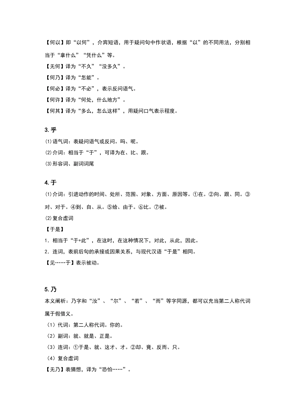 常见文言虚词的意义和用法_第3页