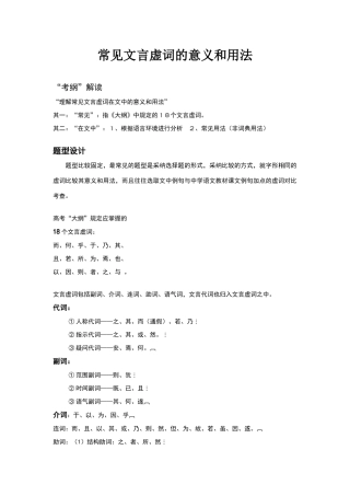 常见文言虚词的意义和用法