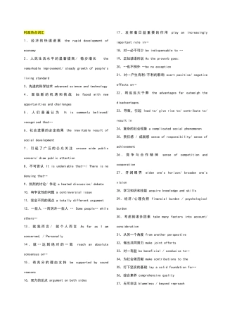 常见时事及时政热点翻译词汇短语