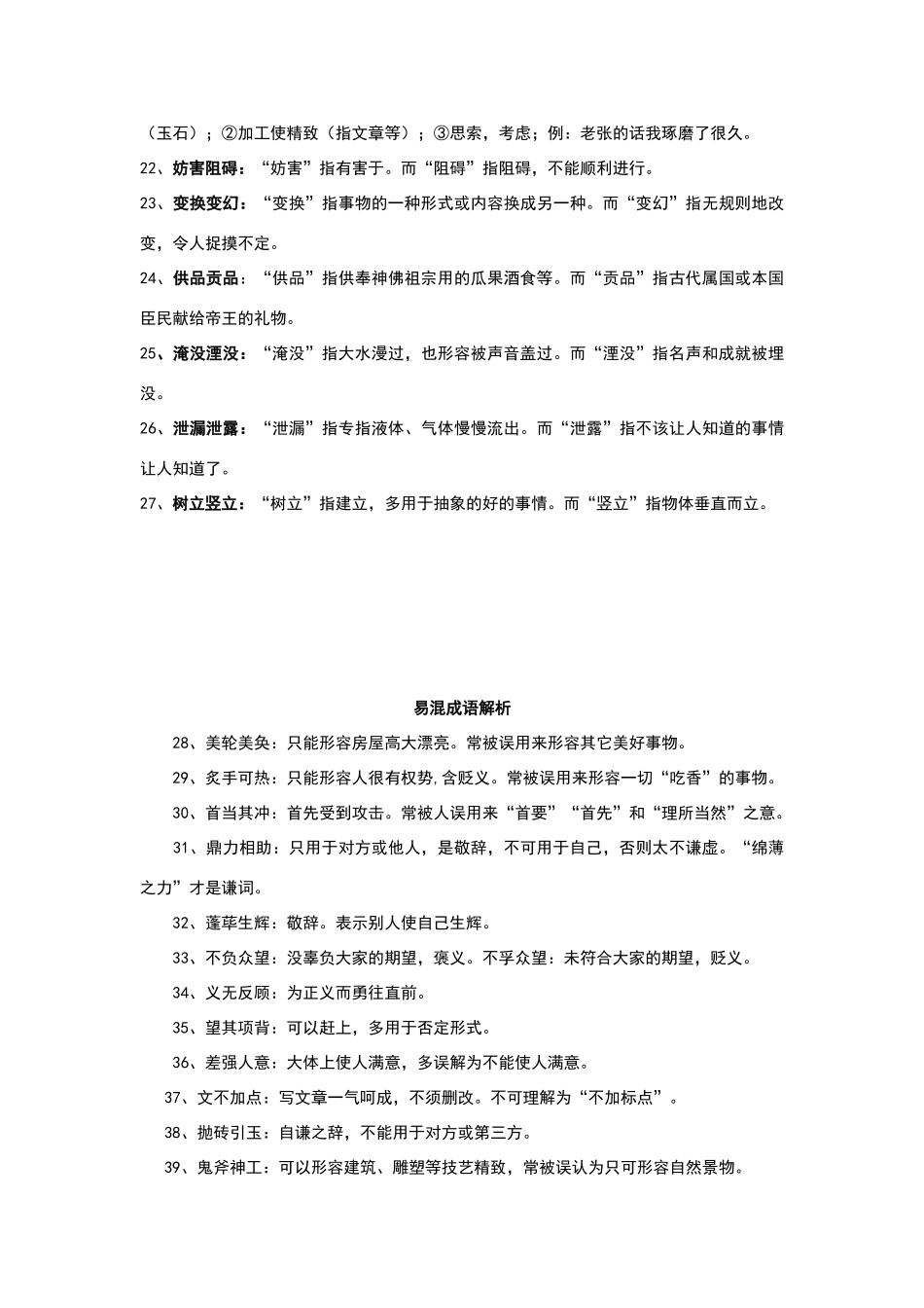 常见易混词语_第2页