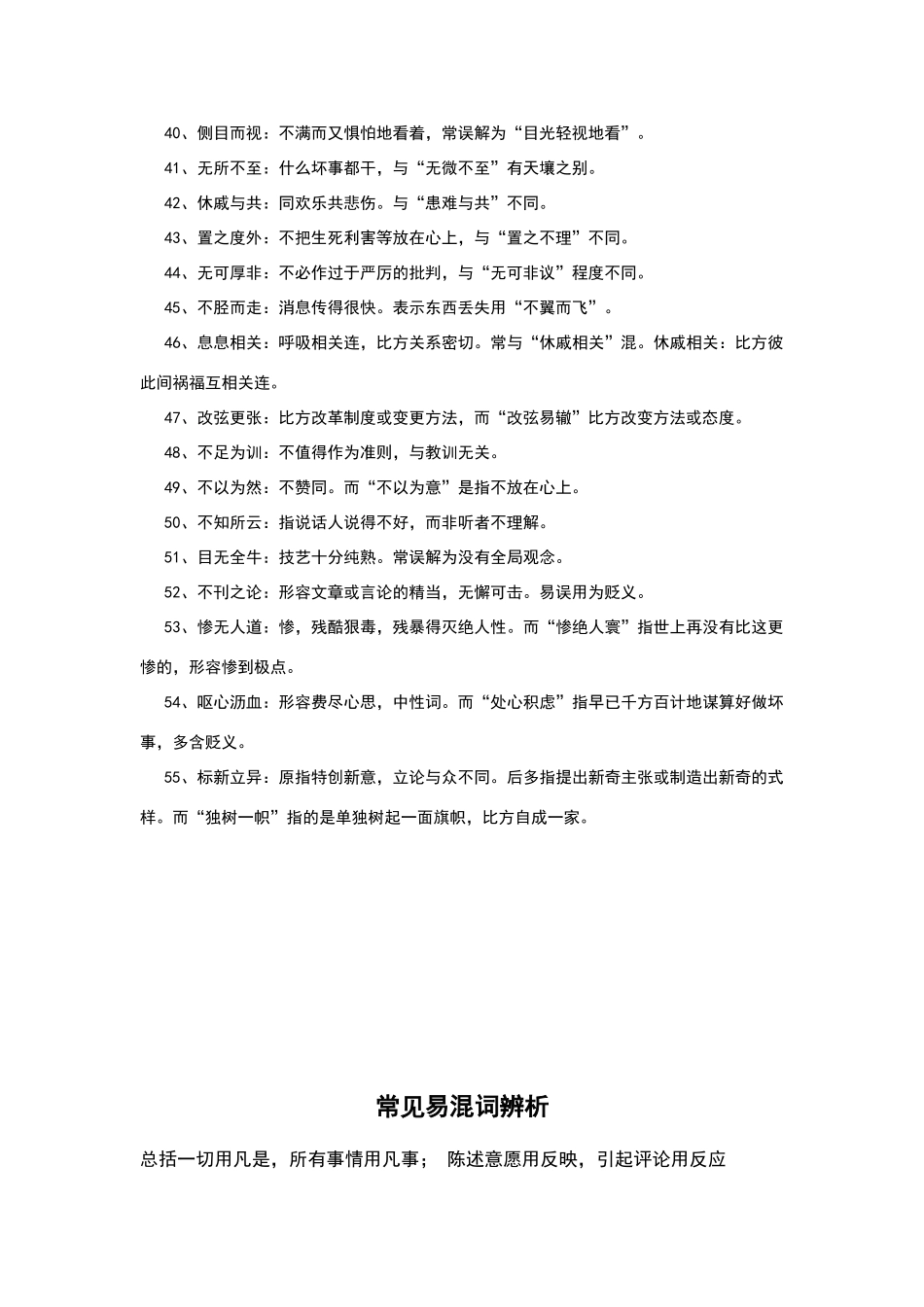 常见易混词语_第3页