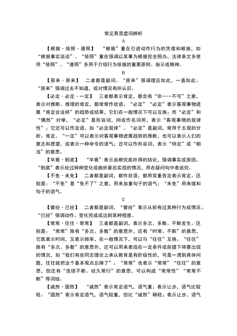 常见易混虚词辨析_第1页