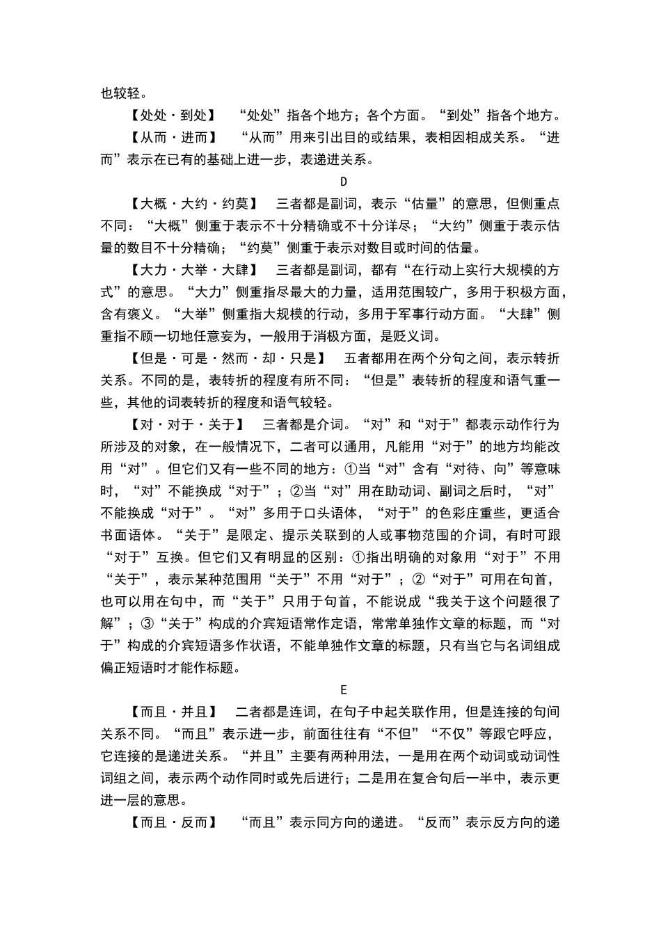 常见易混虚词辨析_第2页