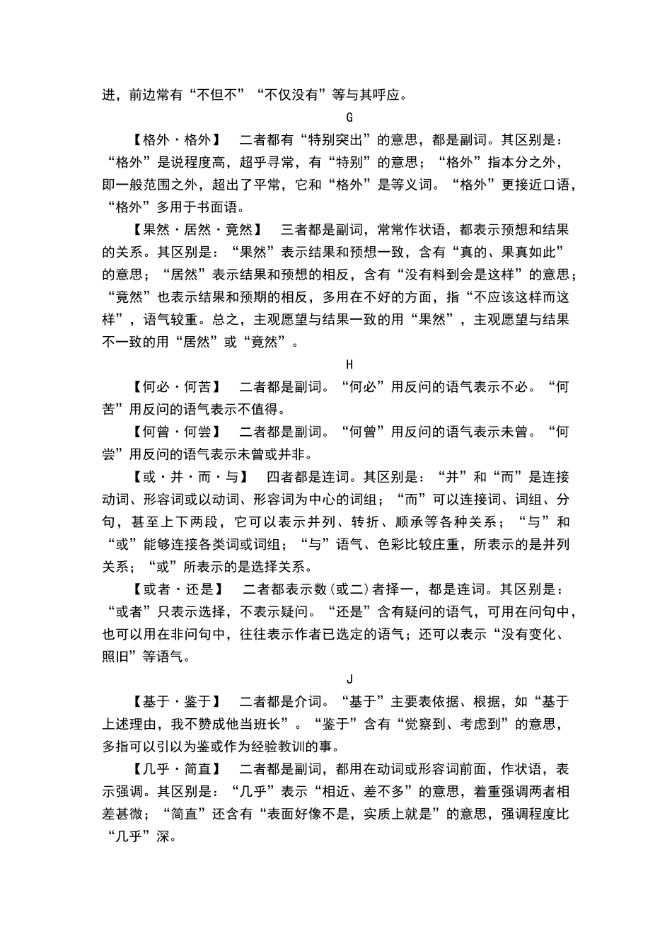 常见易混虚词辨析_第3页