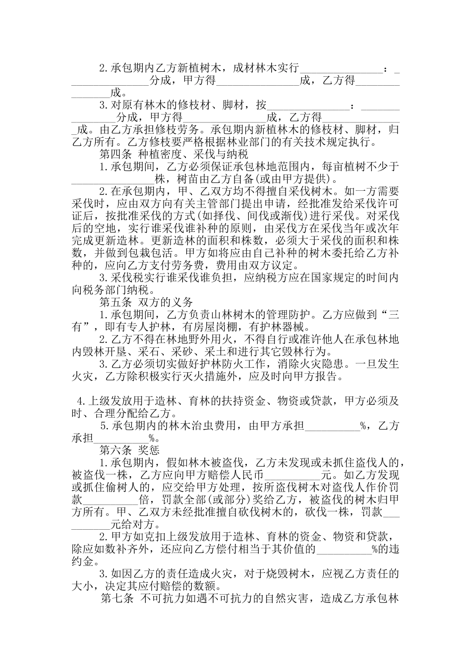 常见林地承包合同协议模板大全_第3页