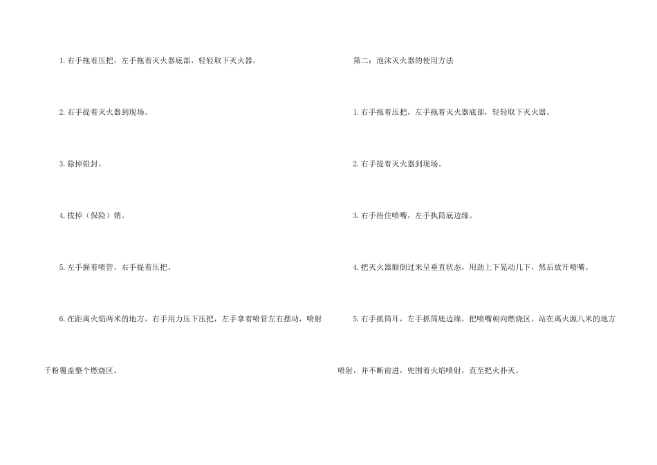 常见灭火器的种类及使用方法注意事项_第2页