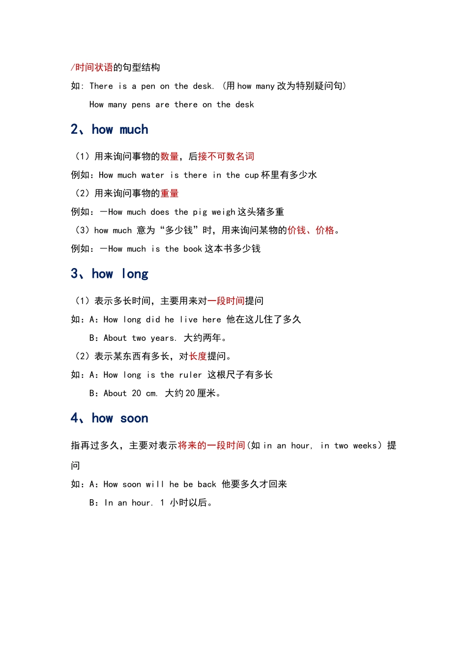 常见特殊疑问词的用法_第3页