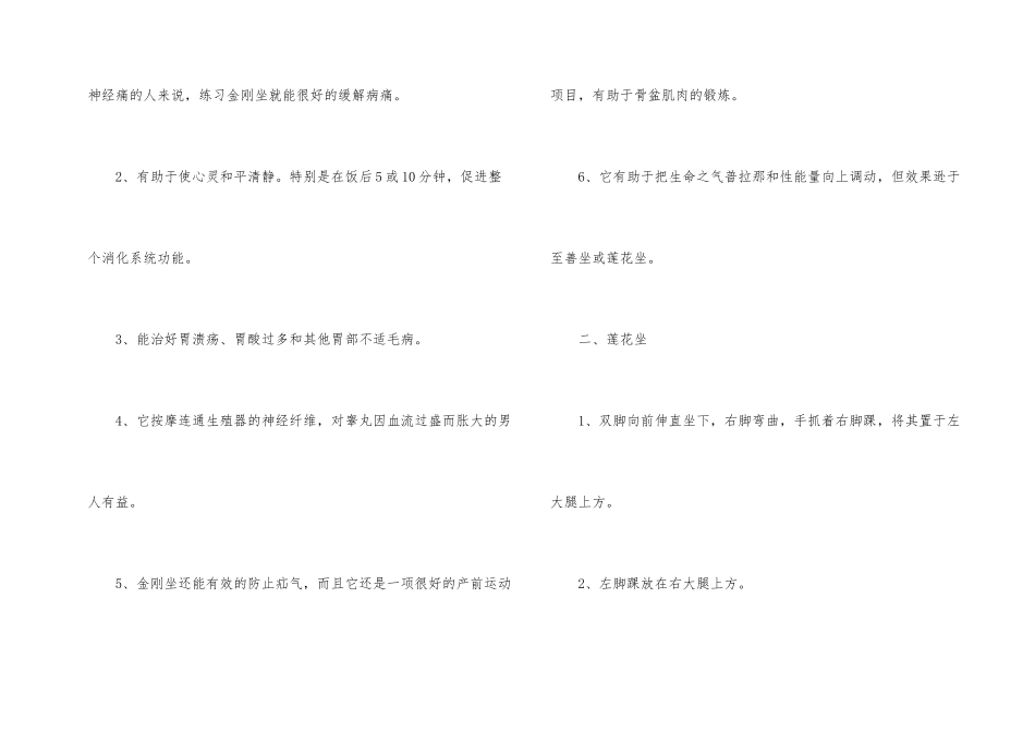 常见瑜伽冥想的练习方法_第2页