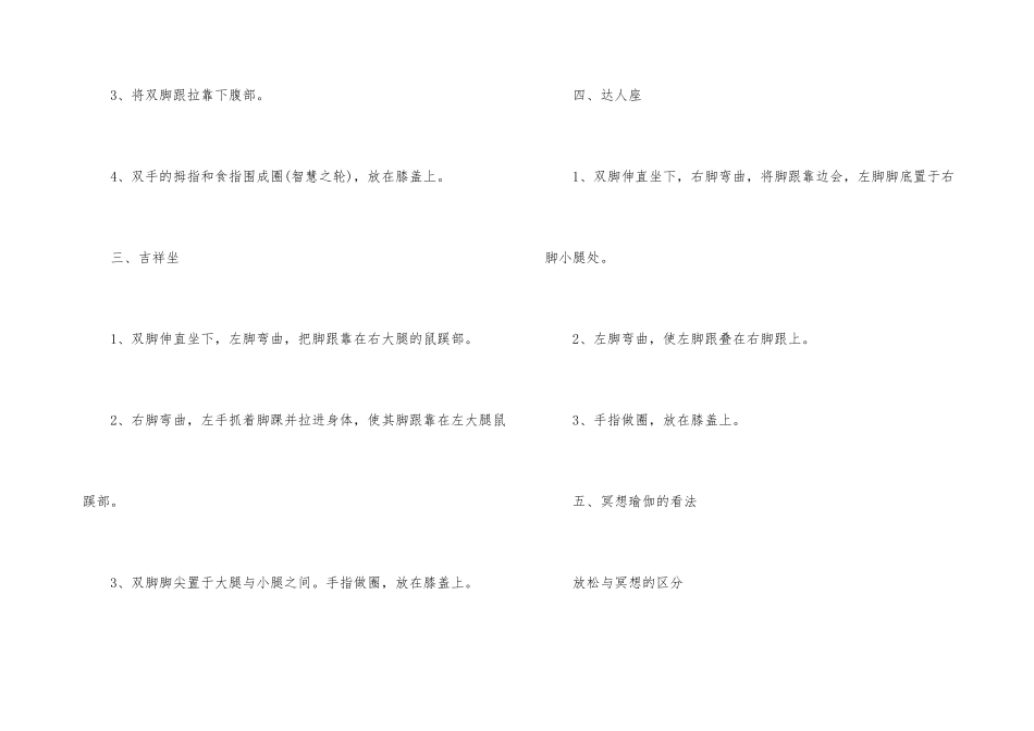 常见瑜伽冥想的练习方法_第3页