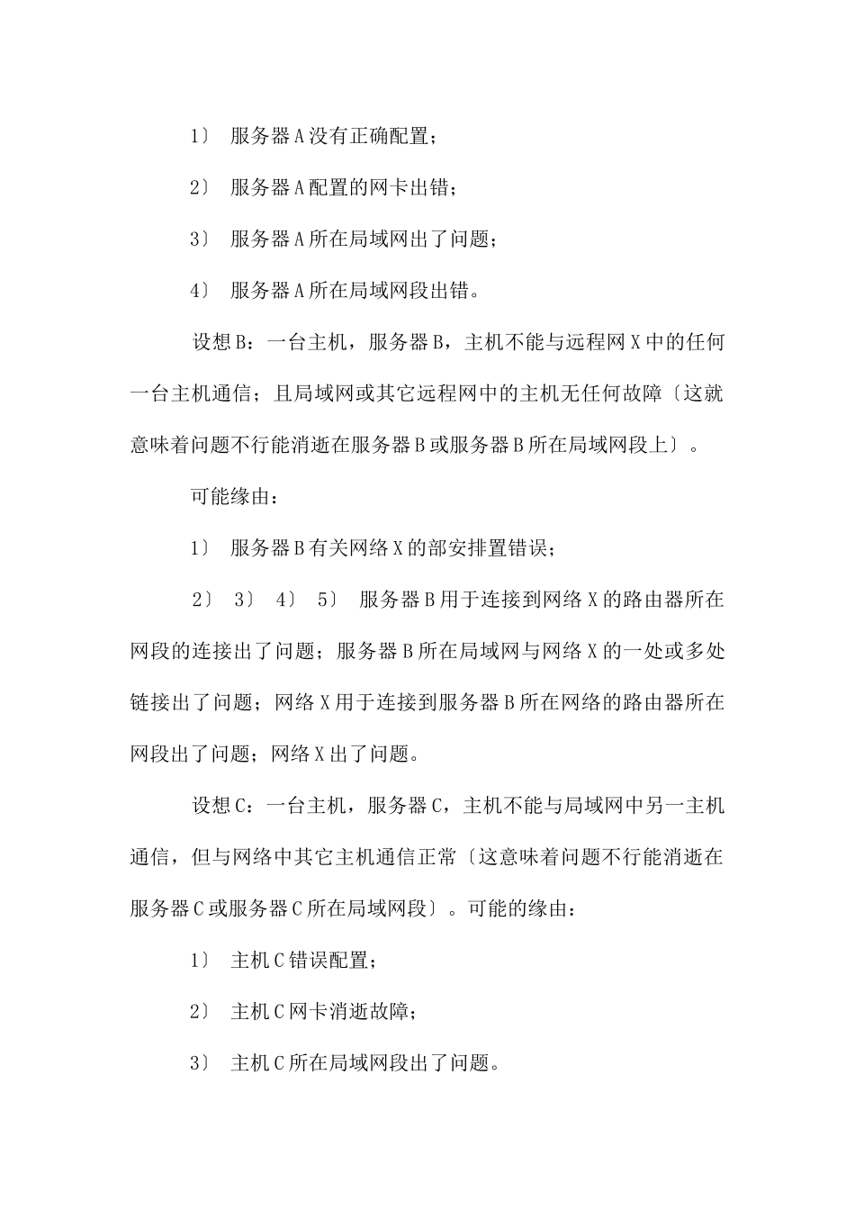 常见电脑网络连接错误检测指南_第2页