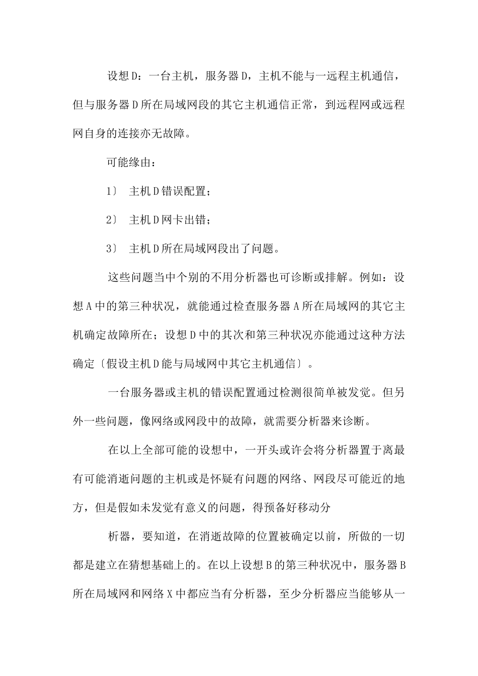 常见电脑网络连接错误检测指南_第3页