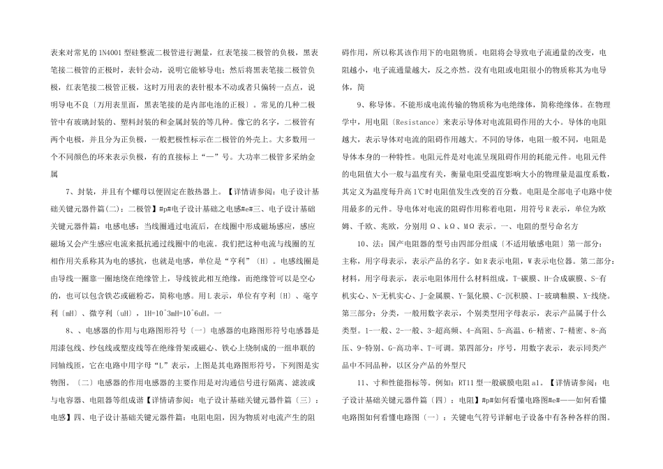 常见电路设计关键基础知识汇总.pdf_第2页