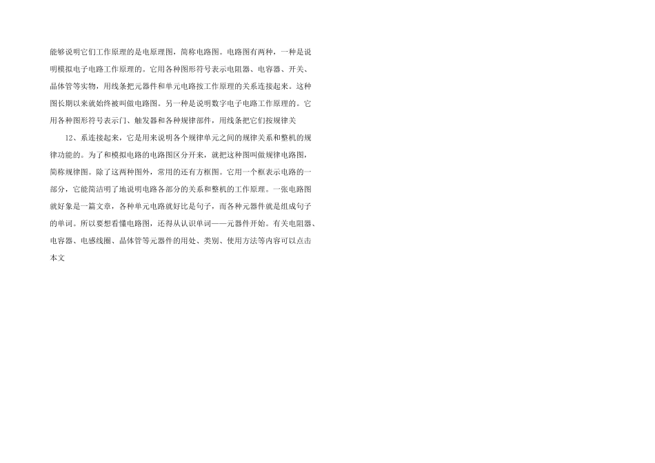 常见电路设计关键基础知识汇总.pdf_第3页