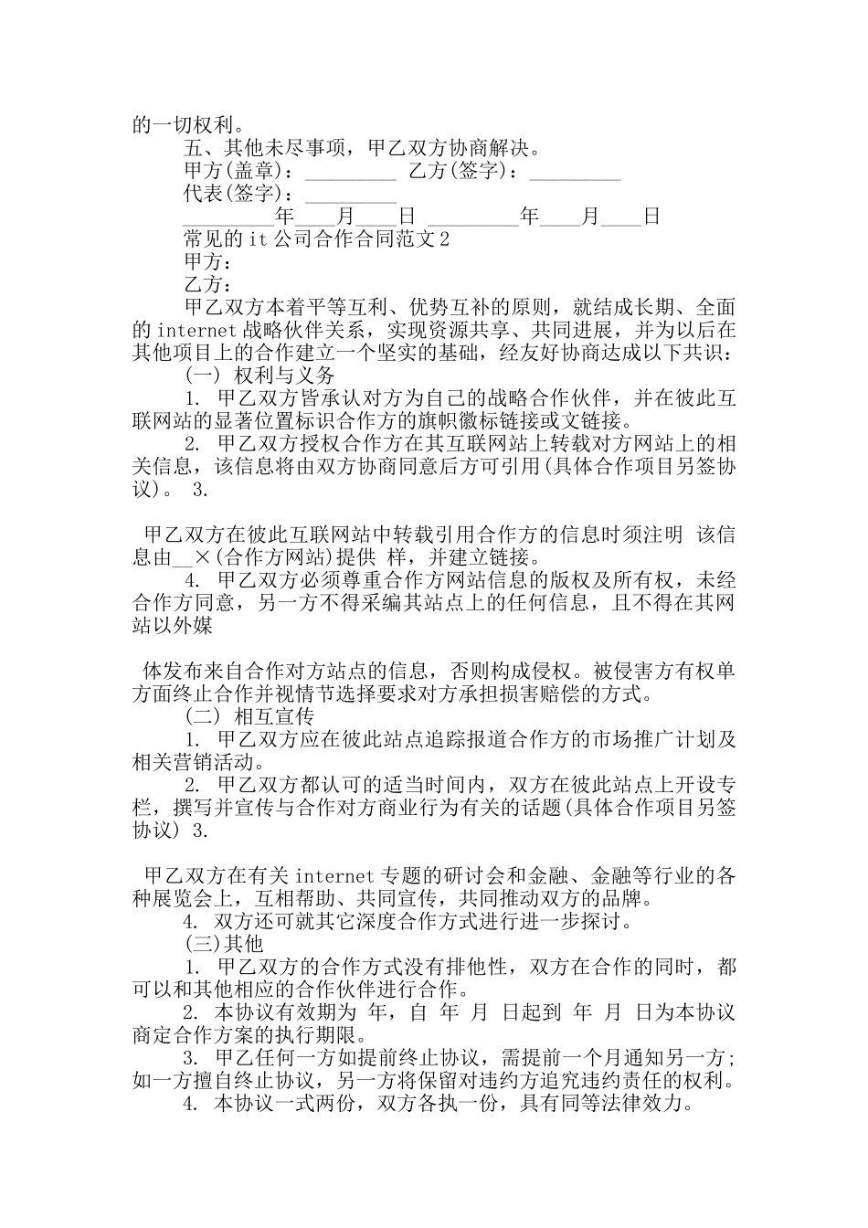 常见的it公司合作合同范文大全_第2页