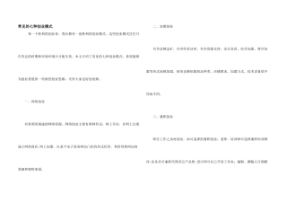 常见的七种创业模式