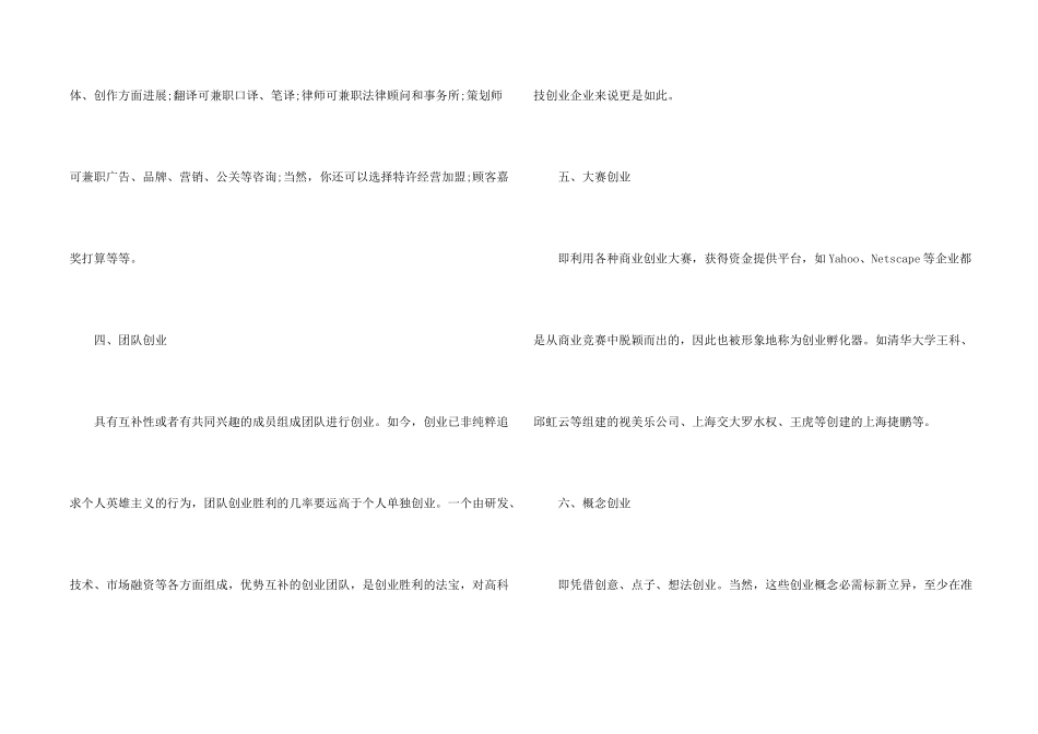 常见的七种创业模式有哪一些_第2页