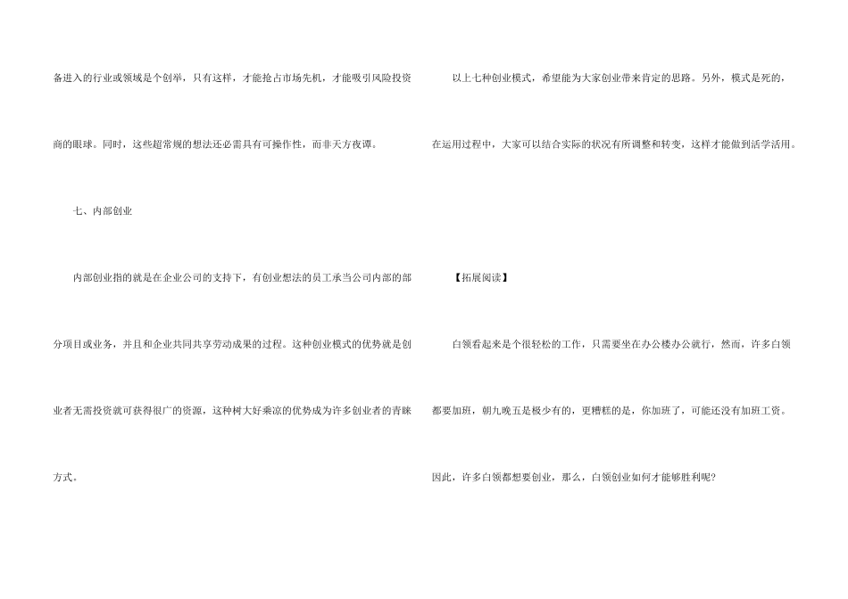 常见的七种创业模式有哪一些_第3页