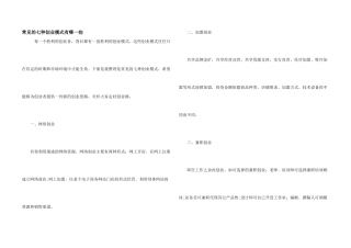 常见的七种创业模式有哪一些