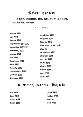 常见的不可数名词