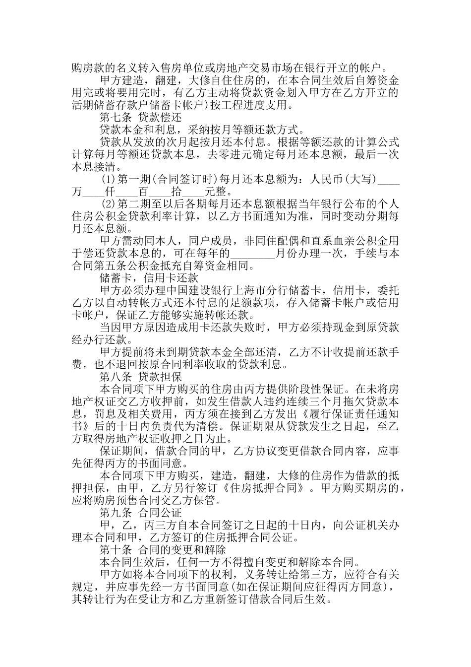 常见的个人住房抵押借款合同协议下载_第2页