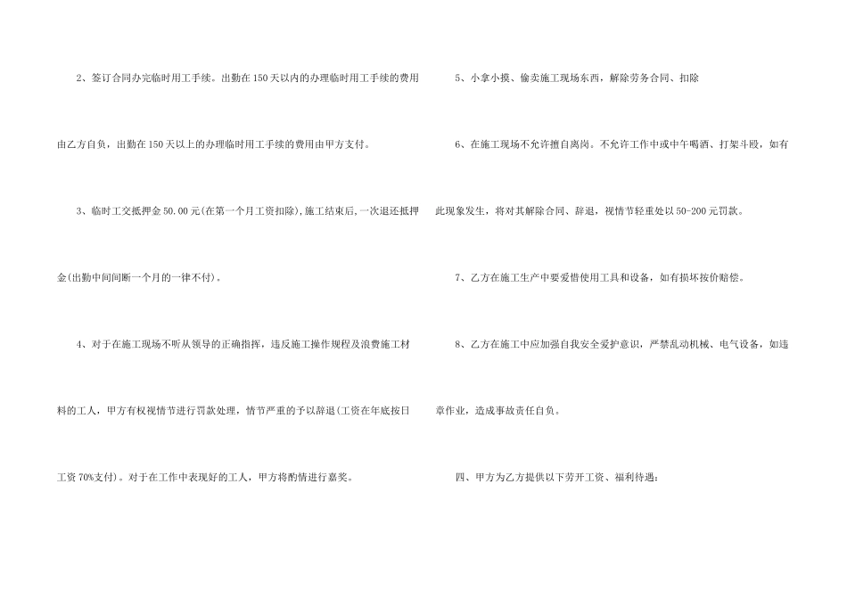 常见的不定时劳务合同模板_第2页