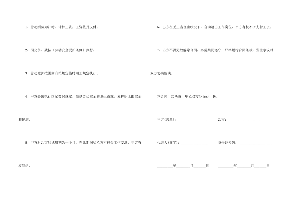 常见的不定时劳务合同模板_第3页