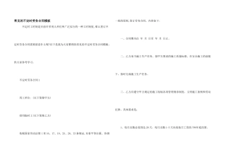 常见的不定时劳务合同模板