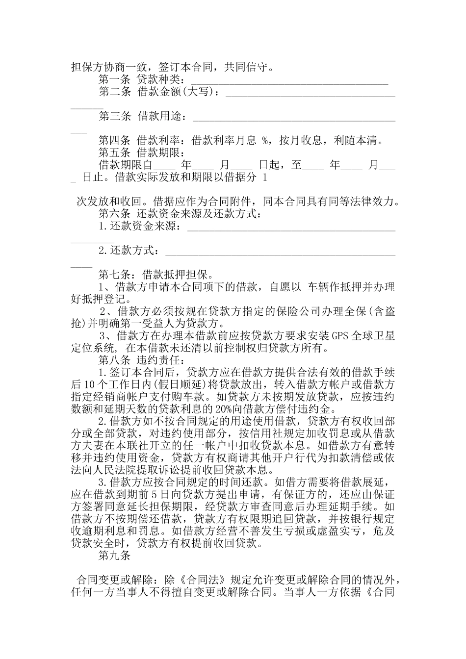 常见的个人车辆借款合同协议参考_第2页