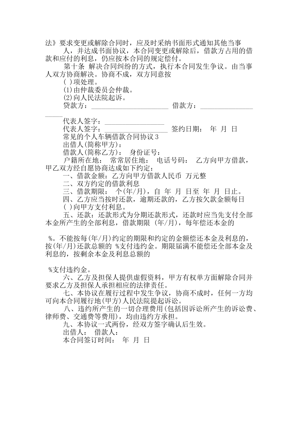 常见的个人车辆借款合同协议参考_第3页