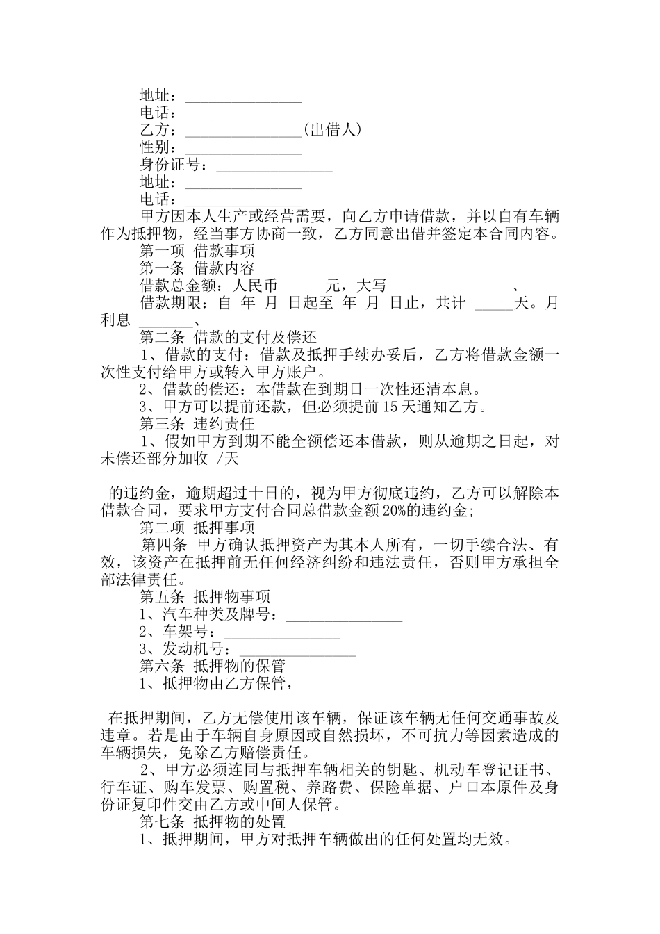 常见的个人车辆抵押借款合同大全_第2页