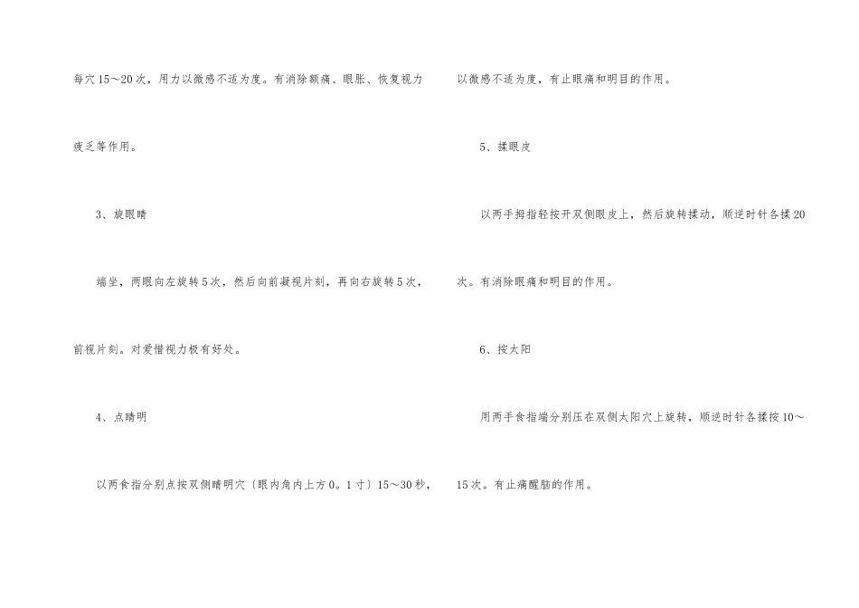 常见的保健按摩方法_第2页