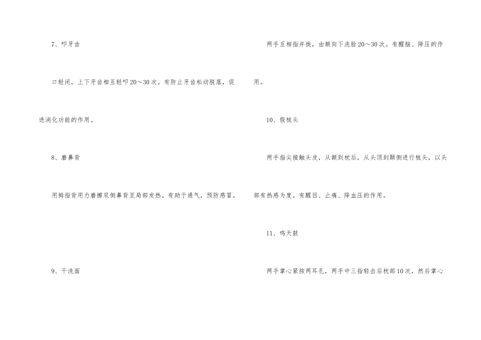 常见的保健按摩方法_第3页