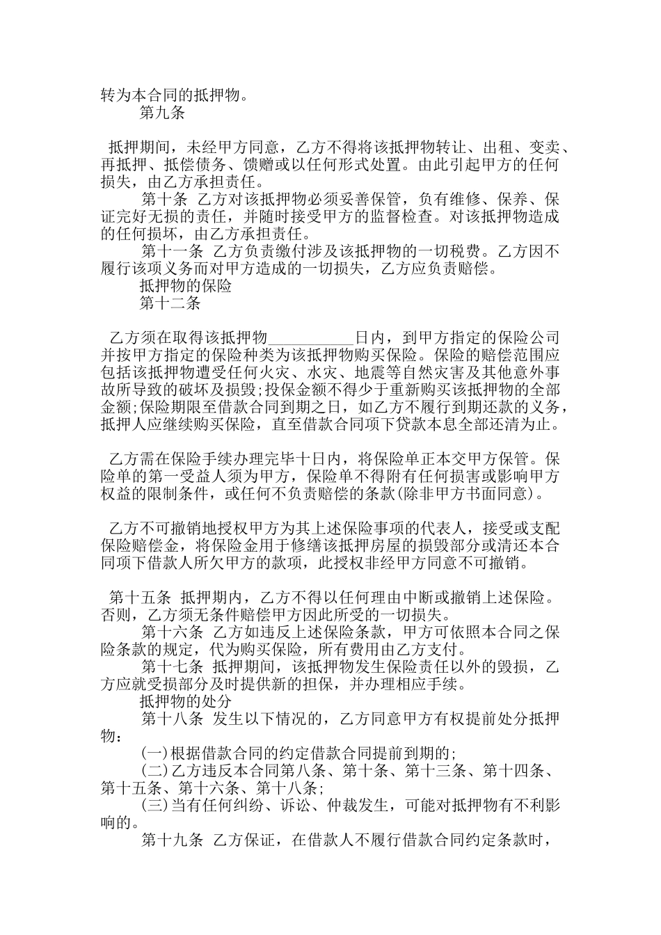 常见的住房抵押借款合同协议参考_第2页