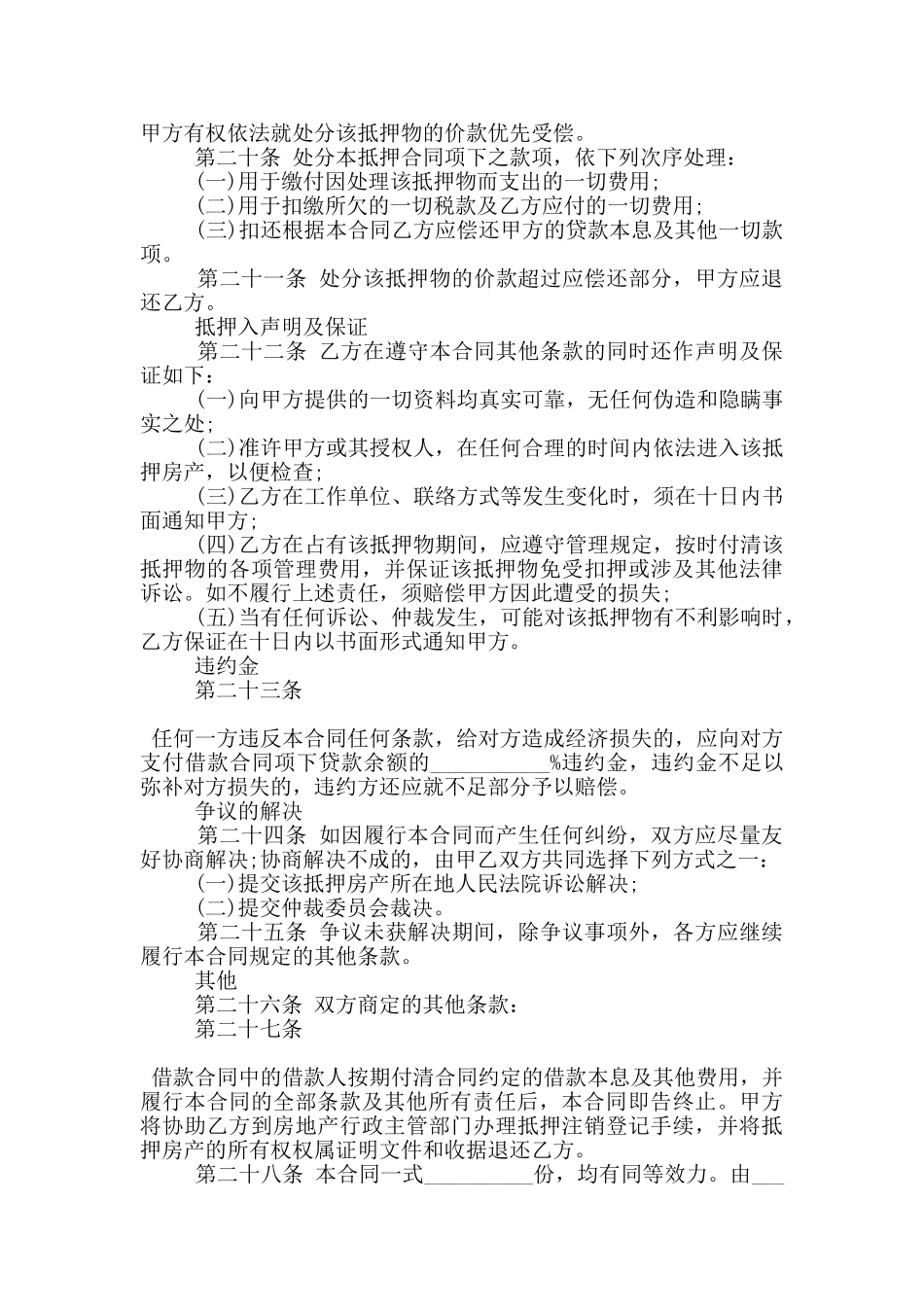 常见的住房抵押借款合同协议参考_第3页