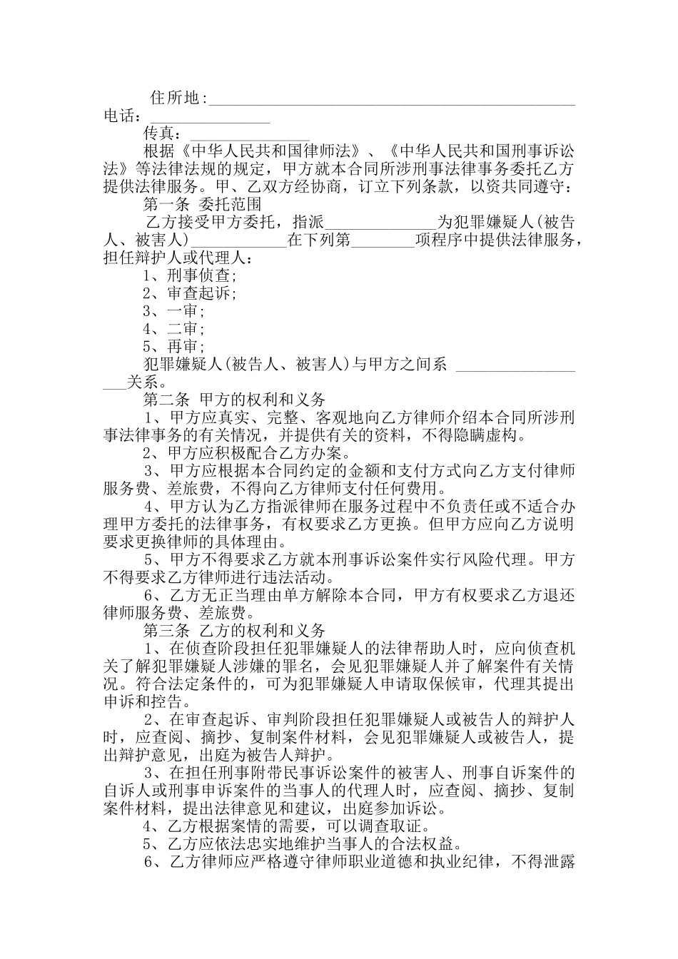 常见的刑事委托代理合同范文参考_第2页