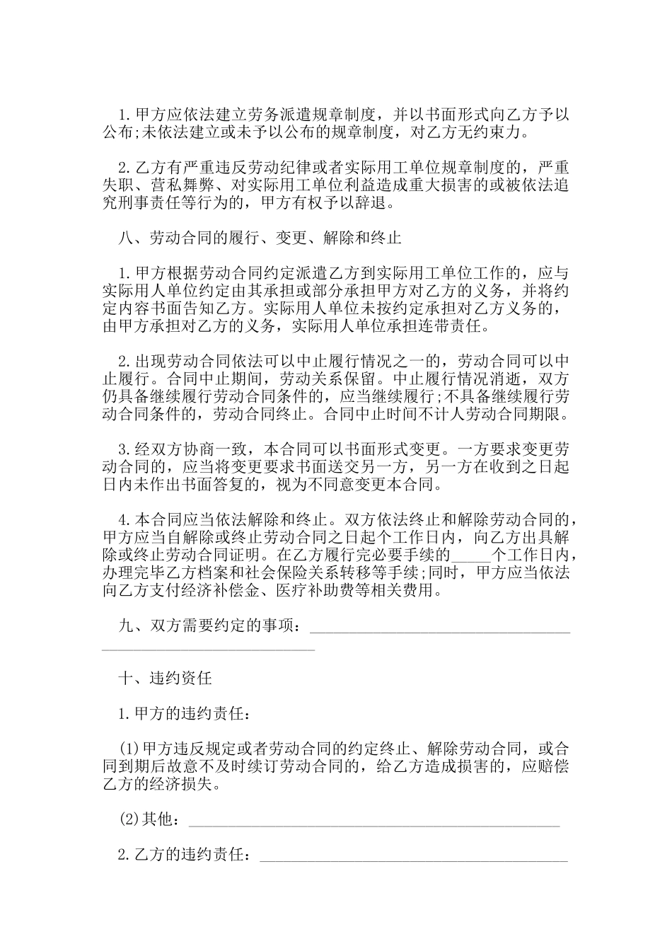 常见的劳务用工合同范本_第3页