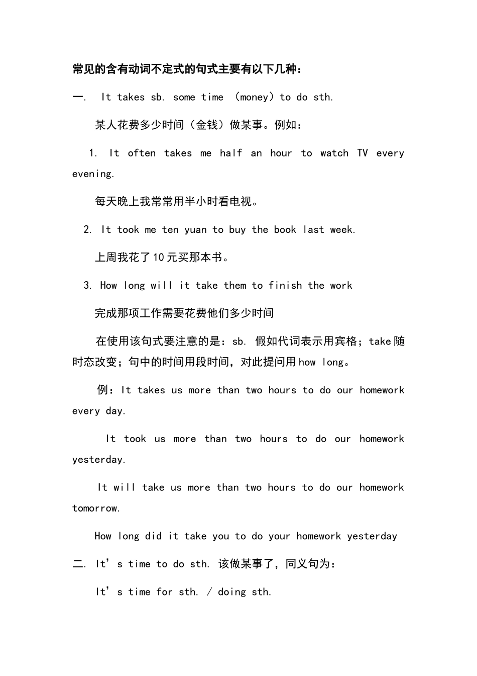 常见的含有动词不定式的句式_第1页