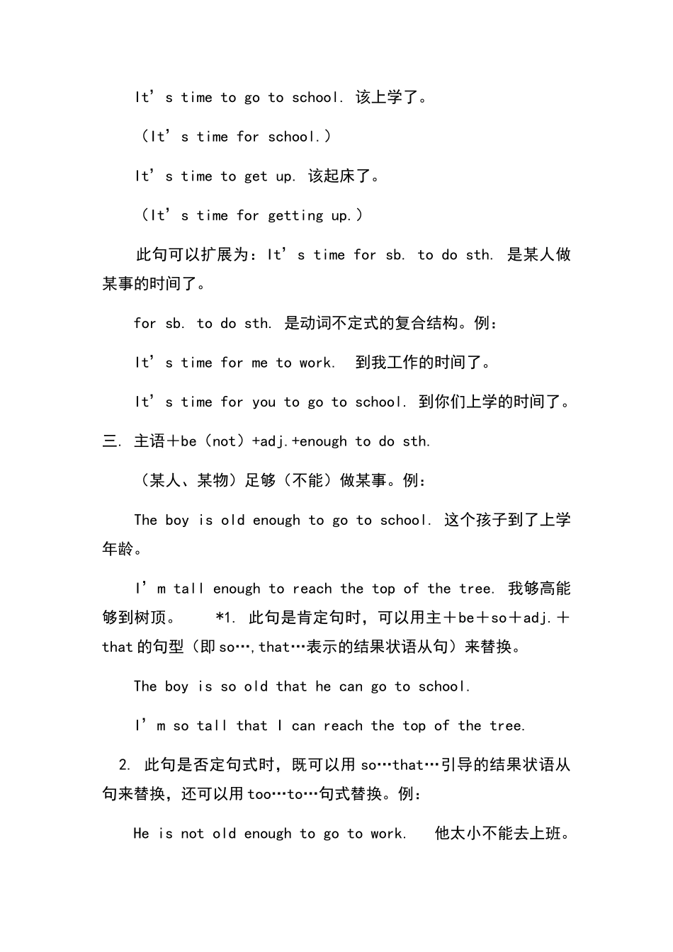 常见的含有动词不定式的句式_第2页