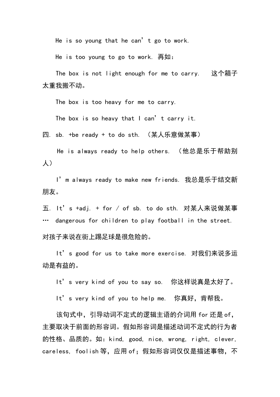 常见的含有动词不定式的句式_第3页
