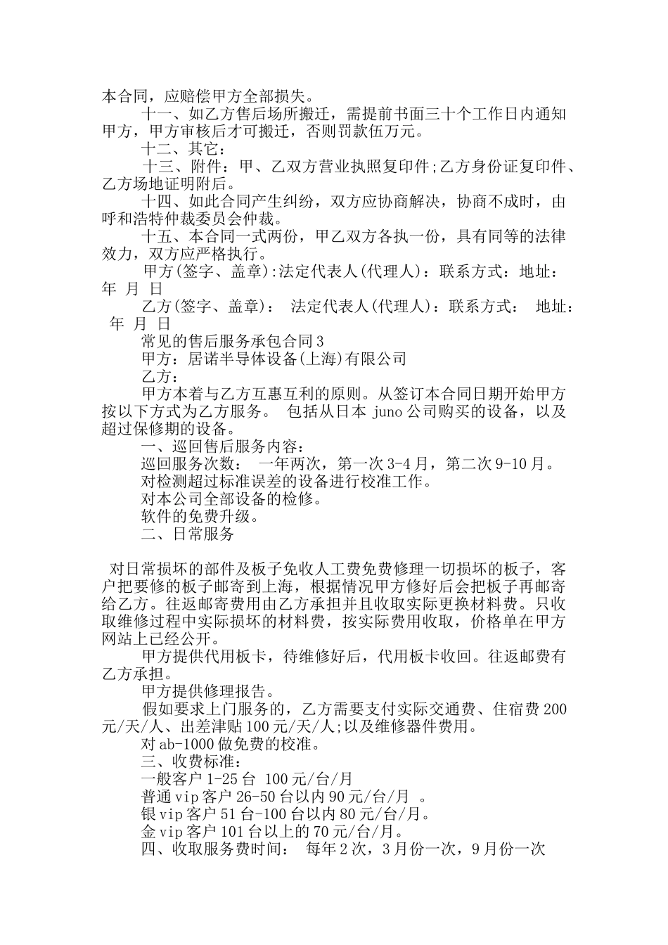 常见的售后服务承包合同大全_第3页