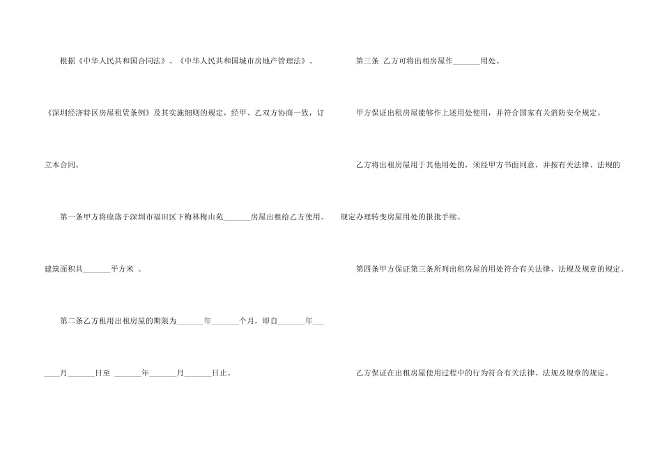 常见的商铺季度租赁合同范本_第2页