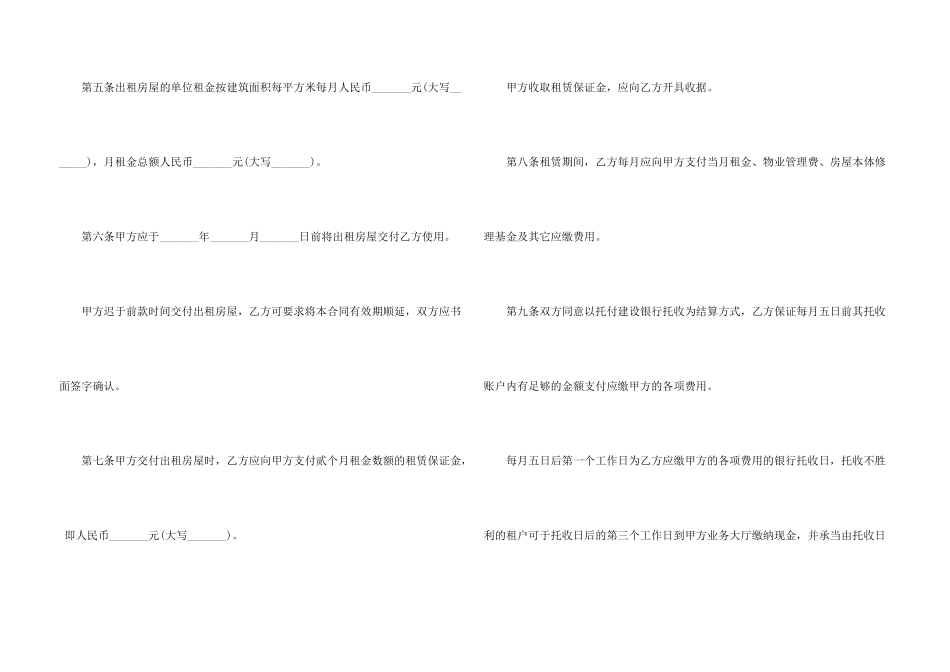 常见的商铺季度租赁合同范本_第3页