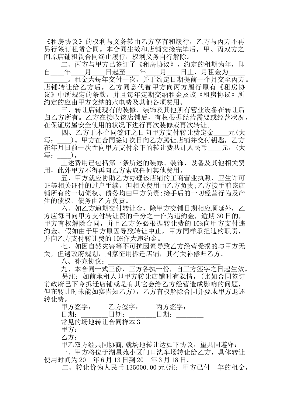 常见的场地转让合同样本下载_第2页