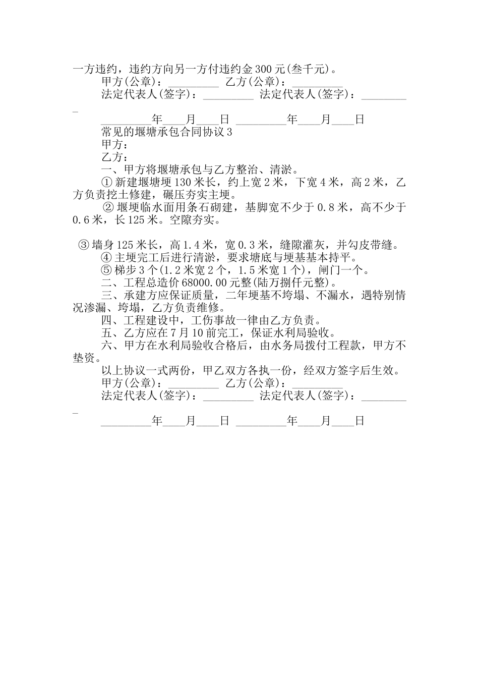 常见的堰塘承包合同协议大全_第3页