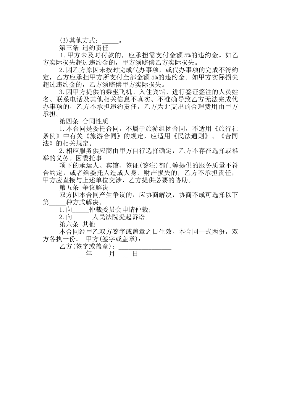 常见的委托代办合同格式下载_第3页