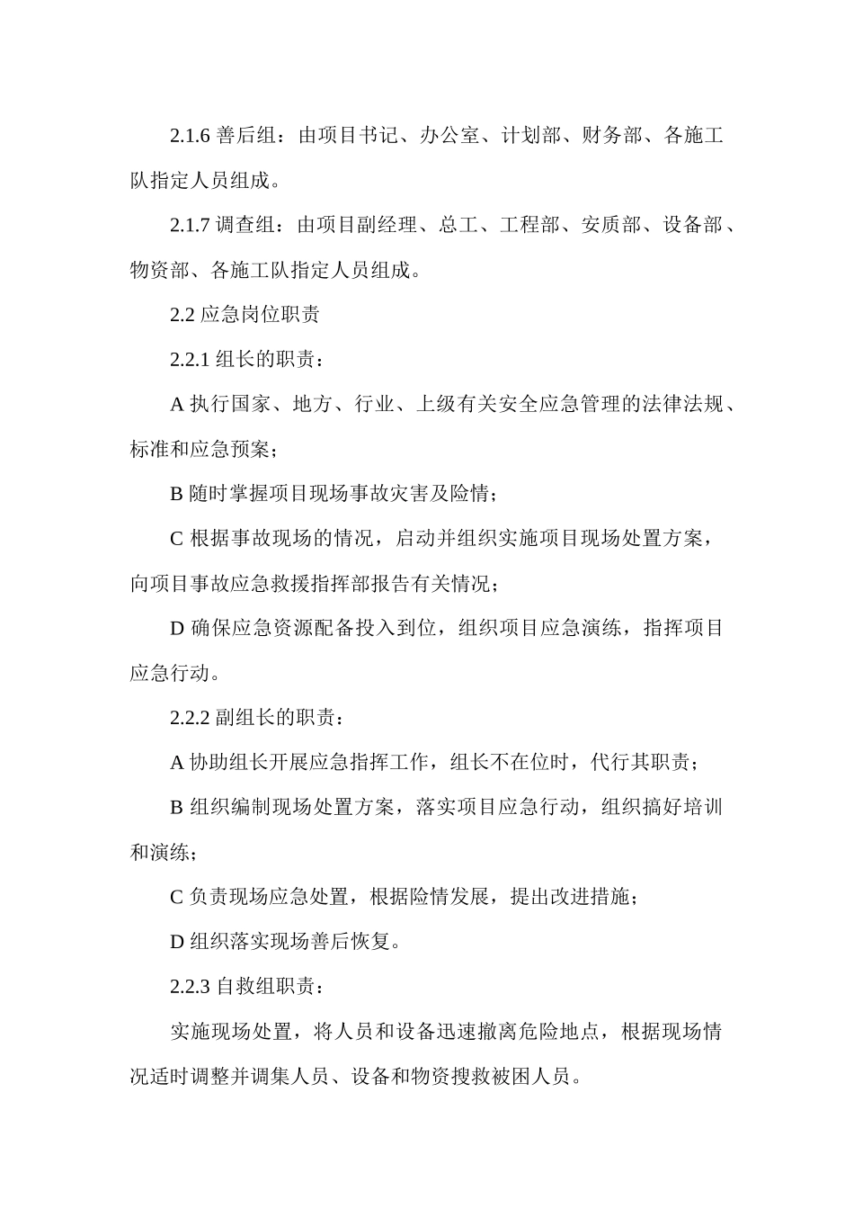 机械伤害现场处置方案_第2页