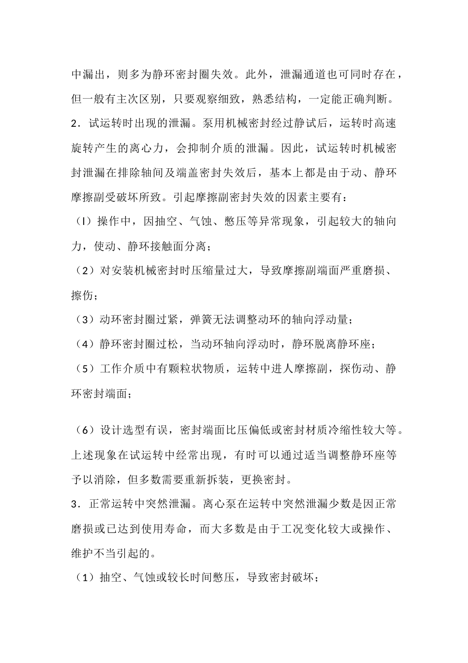 水泵密封的检修_第2页